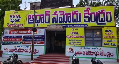 బిఎస్ఎన్ఎల్ ఆధార్ కార్యాలయంలో నిలిచిపోయిన ఆన్లైన్ సేవలు