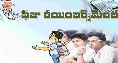 ఆగిపోయిన ఫీజు రీయింబర్స్‌మెంట్ బకాయిల విడుదలకి ప్రభుత్వం గ్రీన్ సిగ్నల్ 