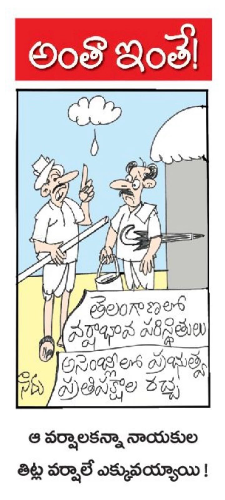 Those rains are nothing compared to Political Leaders abuses