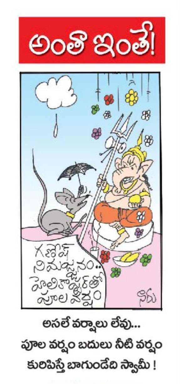 అసలే వర్షాలు లేవు...పూల వర్షం బదులు నీటి వర్షం కురిపిస్తే బాగుండేది స్వామీ!
