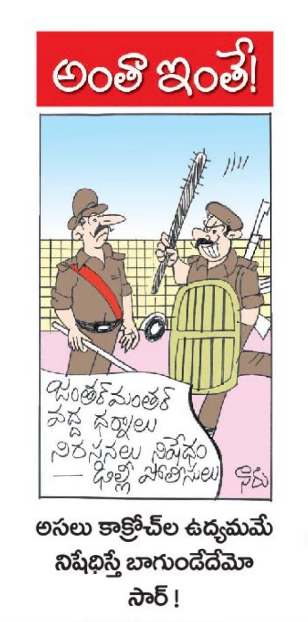 అసలు కాక్రోచ్ ఉద్యమం నిషేధిస్తే బాగుంటుంది సార్