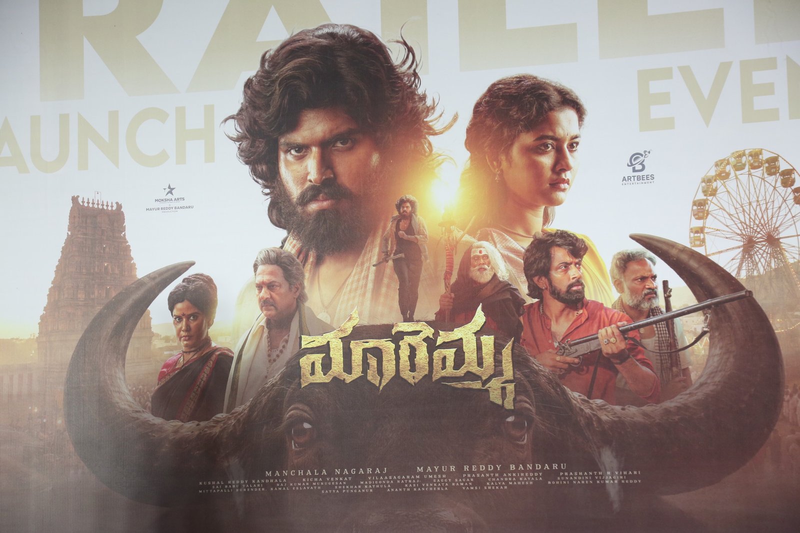 మారెమ్మ మూవీ ట్రైలర్ లాంచ్ ఫోటోస్