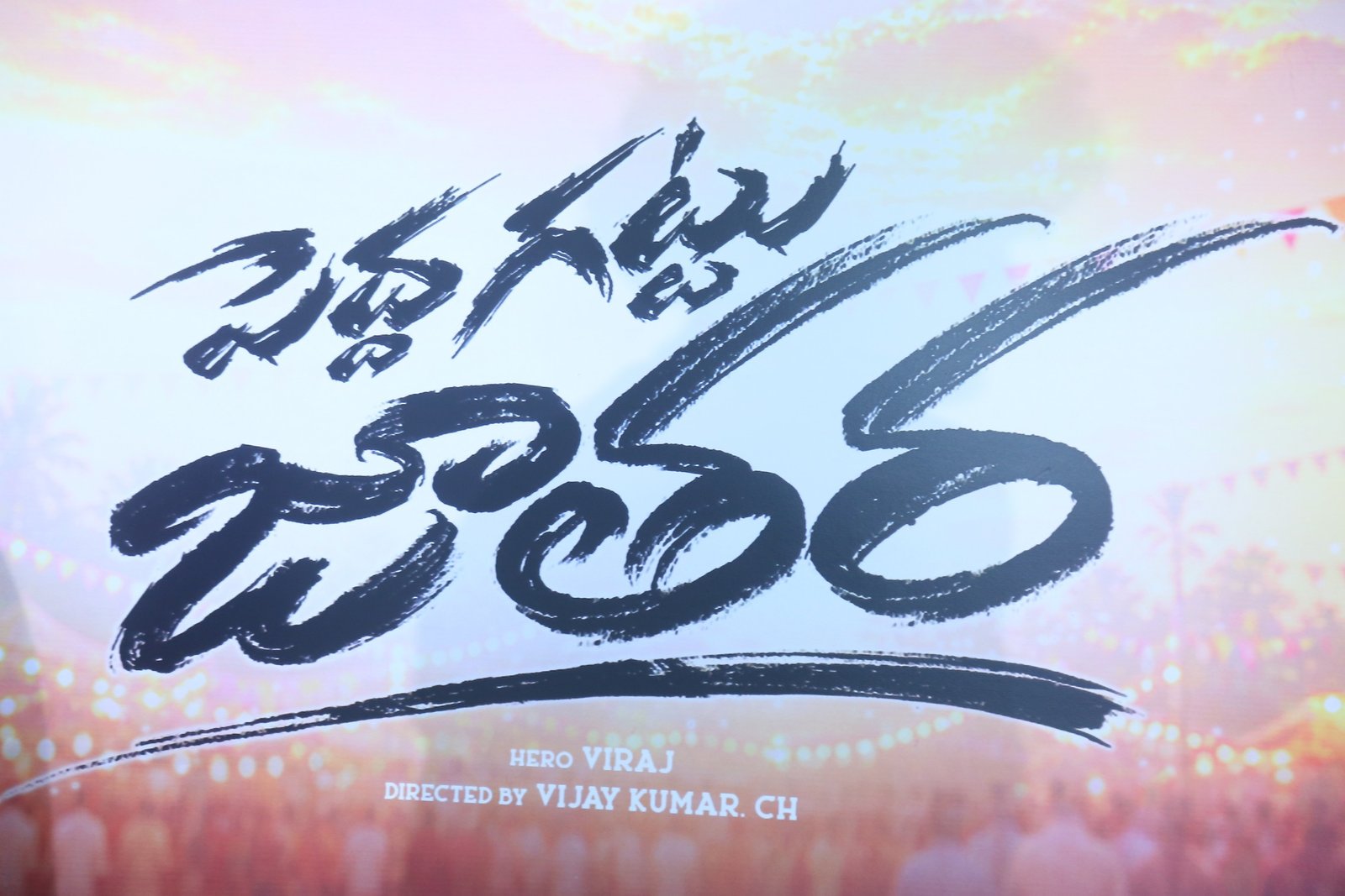 Pedda Gattu Jathara Movie Opening