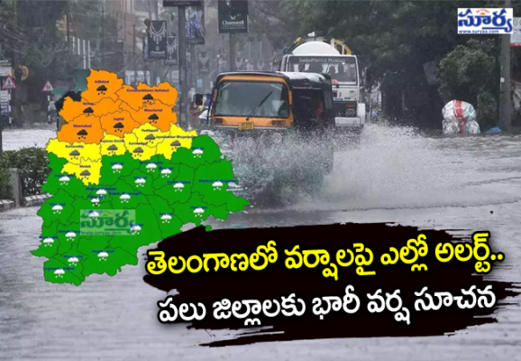 తెలంగాణలో వర్షాలపై ఎల్లో అలర్ట్.. పలు జిల్లాలకు భారీ వర్ష సూచన