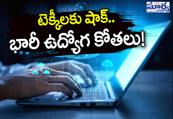టెక్కీలకు షాక్.. Microsoft, Oracleలో భారీ ఉద్యోగ కోతలు!