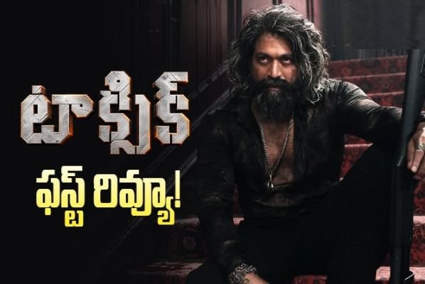Toxic Movie: టాక్సిక్ సినిమా ఫస్ట్ రివ్యూ.. 