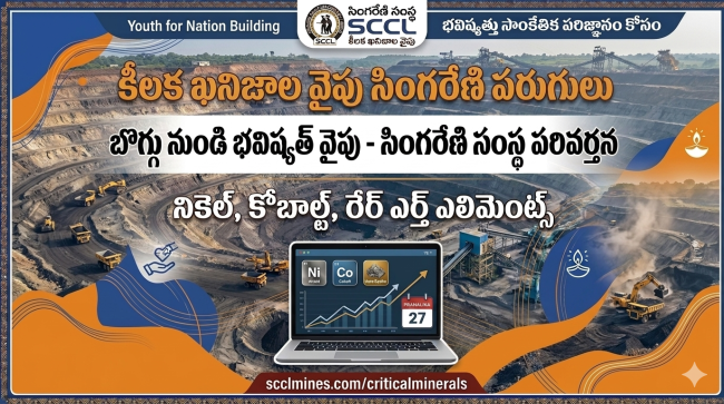 కీలక ఖనిజాల వైపు సింగరేణి పరుగులు