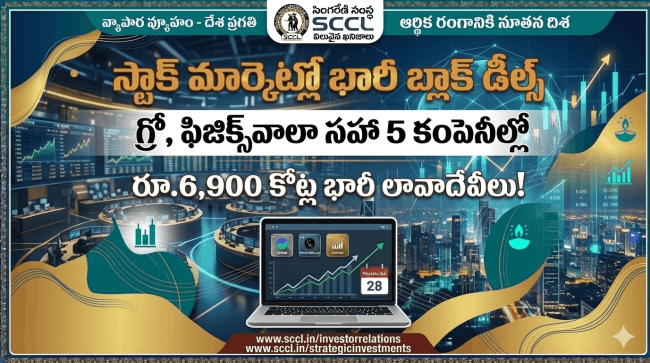 స్టాక్ మార్కెట్లో భారీ బ్లాక్ డీల్స్: గ్రో, ఫిజిక్స్‌వాలా సహా 5 కంపెనీల్లో రూ.6,900 కోట్ల లావాదేవీలు!