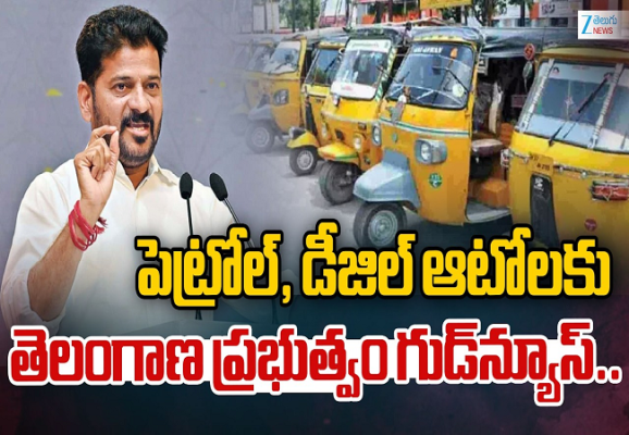 ఆటో డ్రైవర్లకు భారీ ఊరట.. రూ.1.50 లక్షల వరకు సబ్సిడీ! తెలంగాణలో కొత్త స్కీమ్‌!