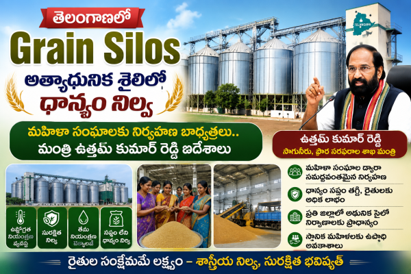 తెలంగాణలో Grain Silos అత్యాధునిక శైలిలో ధాన్యం నిల్వ: మహిళా సంఘాలకు నిర్వహణ బాధ్యతలు.. మంత్రి ఉత్తమ్ కుమార్ రెడ్డి ఆదేశాలు
