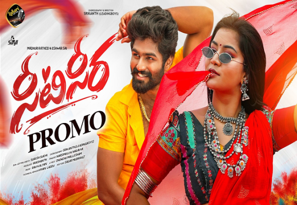 యూట్యూబ్‌లో ‘సీటి చీర’ మాస్ జాతర.. పెళ్లిళ్లు, దావత్‌లలో ఇక ఈ పాటే డీజే దుమ్ము!