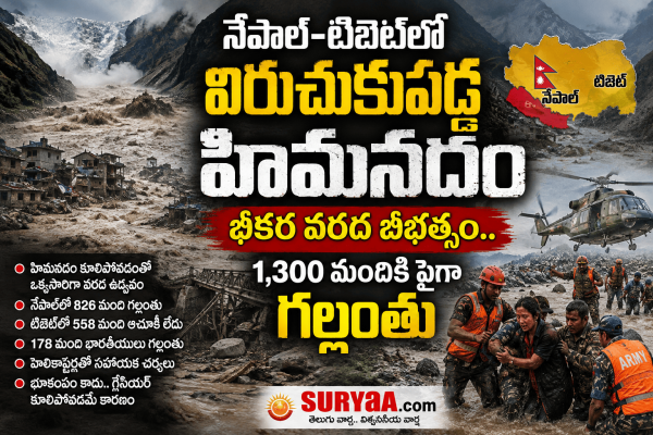 నేపాల్–టిబెట్‌లో విరుచుకుపడ్డ హిమనదం: భీకర వరద బీభత్సం.. 1,300 మందికి పైగా గల్లంతు