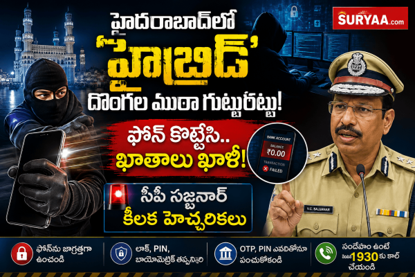 హైదరాబాద్‌లో ‘హైబ్రిడ్’ దొంగల ముఠా గుట్టురట్టు: ఫోన్ కొట్టేసి.. ఖాతాలు ఖాళీ! సీపీ సజ్జనార్ కీలక హెచ్చరికలు