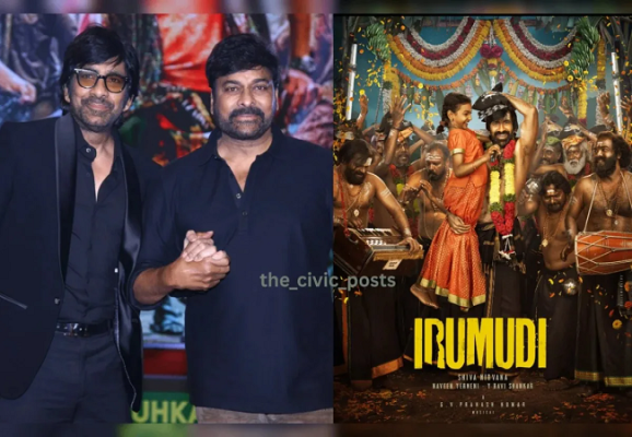 ‘ఇరుముడి’ గురించి చిరంజీవి ఏమన్నారు?.. సినిమా విశేషాలపై మెగాస్టార్ ఆసక్తికర వ్యాఖ్యలు!