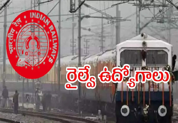 రాత పరీక్ష లేకుండానే రైల్వే జాబ్.. సెప్టెంబరు 1 నుంచి RRC దరఖాస్తులు!