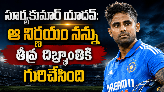 కెప్టెన్సీ మార్పుపై నోరు విప్పిన సూర్యకుమార్ యాదవ్: ఆ నిర్ణయం నన్ను తీవ్ర దిగ్భ్రాంతికి గురిచేసింది