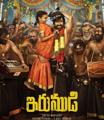 ఇరుముడి జోరు మామూలుగా లేదుగా.. 10వ రోజూ హౌస్‌ఫుల్, రూ.160 కోట్ల దిశగా పరుగులు!