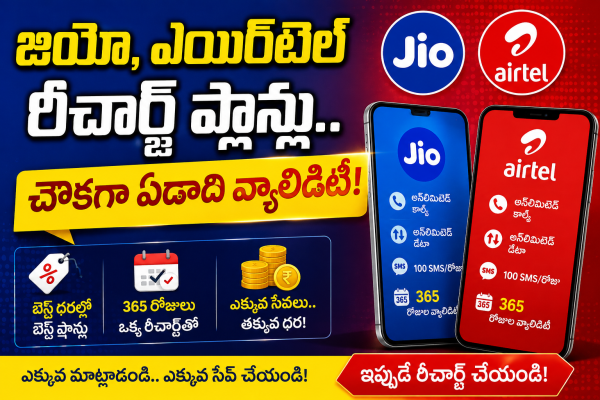 జియో vs ఎయిర్‌టెల్‌.. ఏడాది వ్యాలిడిటీ వాయిస్‌ ప్లాన్లలో ఏది బెస్ట్‌?