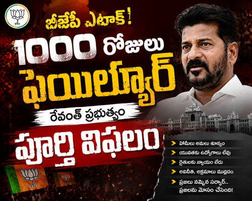 బీజేపీ ఎటాక్ - 