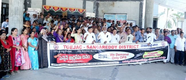 సంగారెడ్డి సమీకృత కలెక్టరేట్ కాంప్లెక్స్ (ఐసీసీ) లో ఘనంగా సీపీఎస్ విద్రోహ దినం.