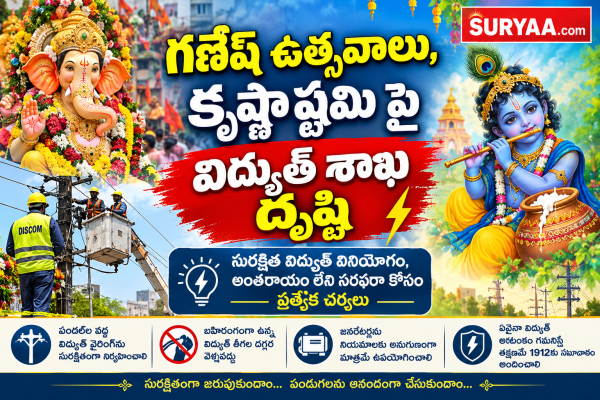 గణేష్ ఉత్సవాలు, కృష్ణాష్టమి పై విద్యుత్ శాఖ దృష్టి 