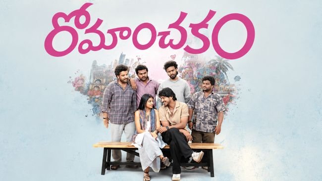 సెప్టెంబర్ 3న థియేటర్లలో రోమాంచకం మొదలు - యూత్ ని ఊపేయడానికి వస్తున్న కొత్త జోడీ!