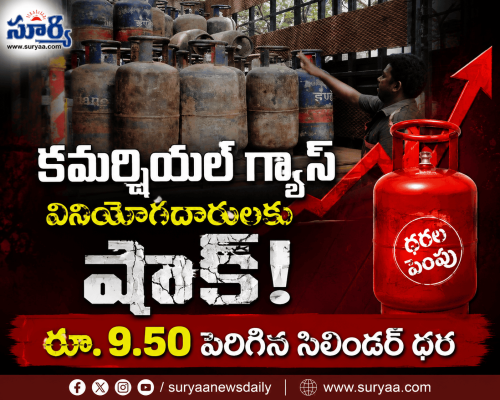 కమర్షియల్ గ్యాస్ వినియోగదారులకు షాక్: రూ. 9.50 పెరిగిన సిలిండర్ ధర.. కొత్త రేట్లు ఇవే!