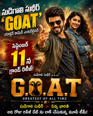 సుడిగాలి సుధీర్ ‘GOAT’.. సెప్టెంబర్ 11న థియేటర్లలో యాక్షన్ కామెడీ దుమ్మురేపనున్నాడా?
