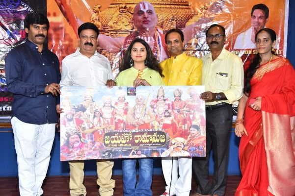 ఘనంగా "జయహో రామానుజ" సినిమా సాంగ్ లాంఛ్ ఈవెంట్.. అక్టోబర్ 25న ప్రపంచవ్యాప్తంగా గ్రాండ్ థియేట్రికల్ రిలీజ్!