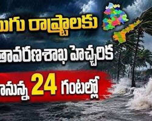 తెలుగు రాష్ట్రాల్లో భారీ వర్షాల బీభత్సం: పలు జిల్లాలకు రెడ్ అలర్ట్ జారీ!