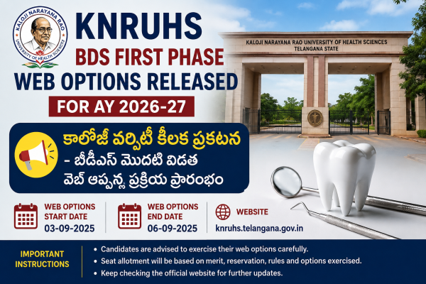కాలేజీ  వర్సిటీ కీలక ప్రకటన - బీడీఎస్ మొదటి విడత వెబ్ ఆప్షన్ల ప్రక్రియ ప్రారంభం