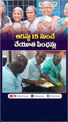 తెలంగాణ చేయూత పింఛన్: దరఖాస్తుదారులకు భారీ ఊరట.. నిబంధనలు సరళీకరణ!