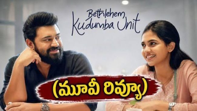 బెత్లెహోమ్‌ కుటుంబ యూనిట్‌ రివ్యూ: ఏజ్‌ గ్యాప్‌ లవ్‌స్టోరీ ఎలా ఉందంటే?