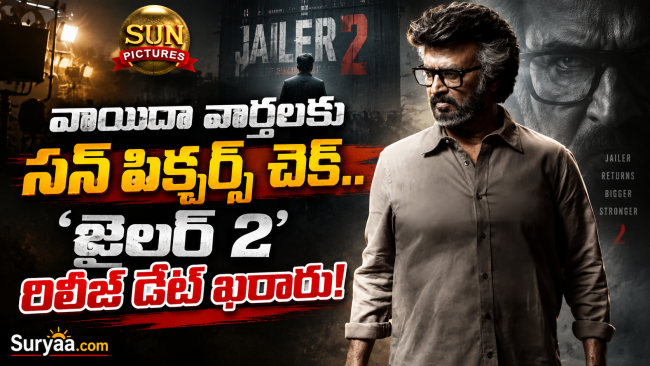 Jailer 2: వాయిదా వార్తలకు పటాపంచలు.. పక్కా ప్లాన్‌తోనే రజినీకాంత్ 'జైలర్ 2' వేట!