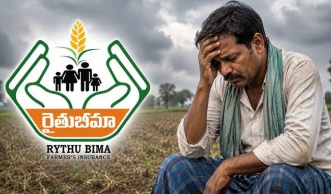 రైతుబీమా నిలిపివేత