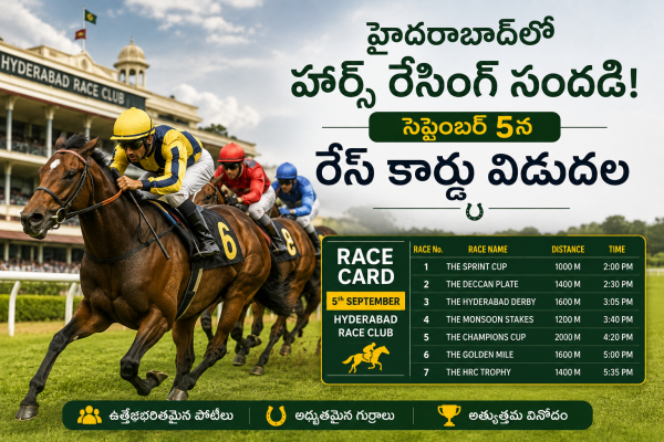 హైదరాబాద్‌లో హార్స్ రేసింగ్ సందడి.. సెప్టెంబర్ 5 రేస్ కార్డు విడుదల