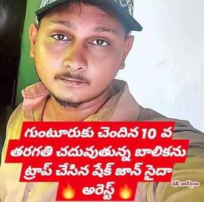 ఇన్‌స్టా మిస్డ్‌కాల్‌తో పట్టుబడిన కిడ్నాపర్.. మూడు నెలల తర్వాత గుంటూరు బాలిక రెస్క్యూ