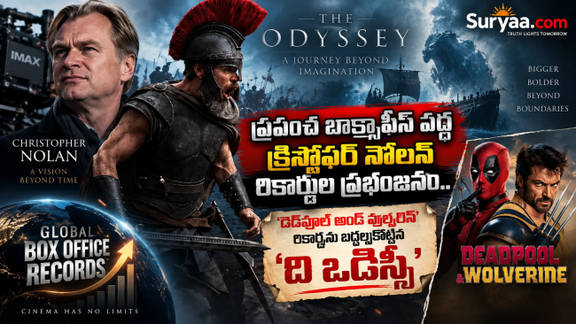 ప్రపంచ బాక్సాఫీస్ వద్ద క్రిస్టోఫర్ నోలన్ రికార్డుల ప్రభంజనం.. 'డెడ్‌పూల్ అండ్ వుల్వరిన్' రికార్డును బద్దలుకొట్టిన 'ది ఒడిస్సీ'