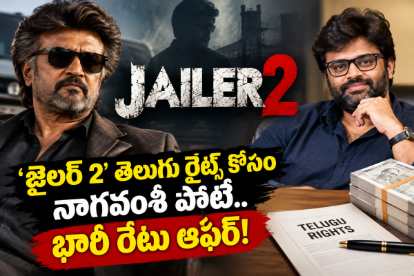 ‘జైలర్ 2’ తెలుగు రైట్స్‌ కోసం నాగవంశీ పోటీ.. భారీ రేటు ఆఫర్!