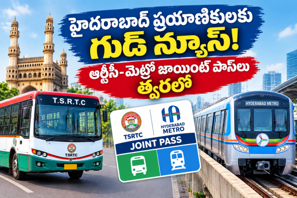 హైదరాబాద్ ప్రయాణికులకు గుడ్ న్యూస్.. ఆర్టీసీ-మెట్రో ఉమ్మడి పాస్ త్వరలోనే!