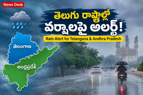  తెలుగు రాష్ట్రాల్లో వర్షాల అలర్ట్.. మరో రెండు రోజులు వానలు!