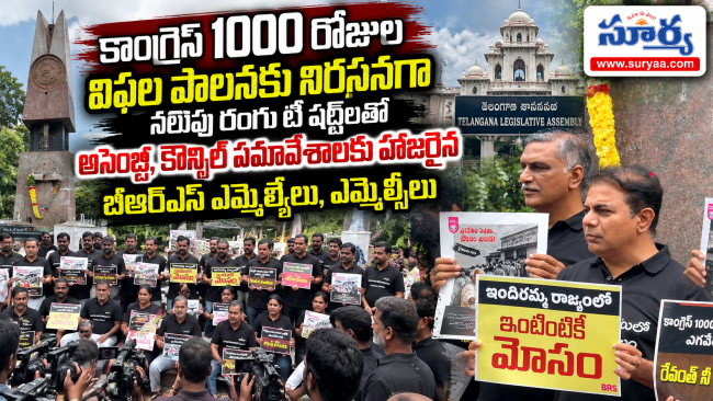 కాంగ్రెస్ వెయ్యి రోజుల విఫల పాలనపై బీఆర్ఎస్ నిరసన సెగ.. నల్ల చొక్కాలతో అసెంబ్లీకి హాజరైన ప్రతిపక్ష సభ్యులు