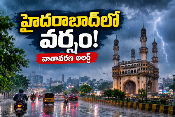 తెలంగాణకు వర్ష సూచన.. కాసేపట్లో ఈ జిల్లాల్లో దంచికొట్టనున్న వానలు!