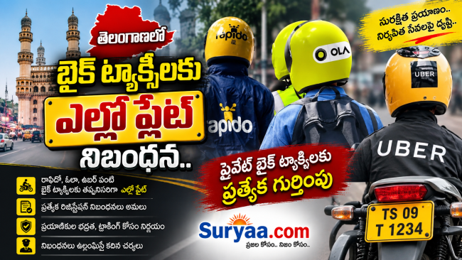 తెలంగాణలో బైక్ ట్యాక్సీలకు ఎల్లో ప్లేట్ నిబంధన.. పెనుభారంగా మారనున్న వాణిజ్య పన్నులు.. సామాన్యులపై పెరగనున్న ఛార్జీల మోత