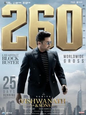 బాక్సాఫీస్ వద్ద సూర్య సరికొత్త రికార్డు.. 25 రోజుల్లో 260 కోట్ల వసూళ్లతో 'విశ్వనాథ్ అండ్ సన్స్' ప్రభంజనం