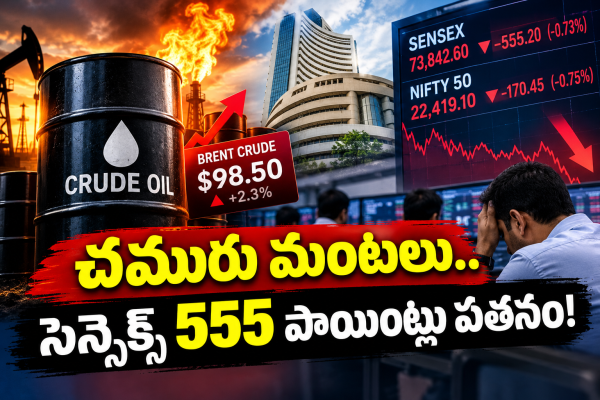 చమురు మంటలు.. స్టాక్ మార్కెట్‌లో భారీ పతనం, 550 పాయింట్లు కోల్పోయిన సెన్సెక్స్!