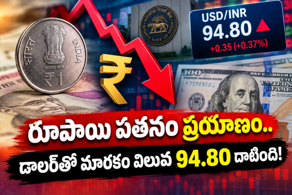 రూపాయి పతనం ప్రయాణం.. డాలర్‌తో మారకం విలువ 94.80 దాటింది!