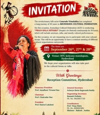 ప్రజా పోరాట పాటల భాస్వరం.విమలక్క స్వరం  అర్థ శతాబ్దపు సాంస్కృతిక ప్రస్థానంపై ప్రత్యేక కథనం
