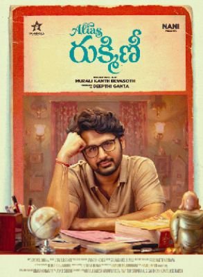 నితిన్, మురళీకాంత్ కాంబినేషన్ ‘అలియాస్ రుక్మిణీ’ ప్యాకప్: పది రోజుల తొలి షెడ్యూల్ పూర్తి