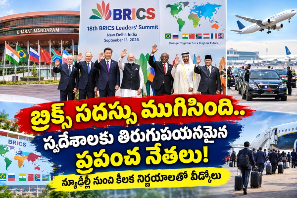 ముగిసిన బ్రిక్స్ సదస్సు.. స్వదేశాలకు పయనమైన వివిధ దేశాల అధినేతలు